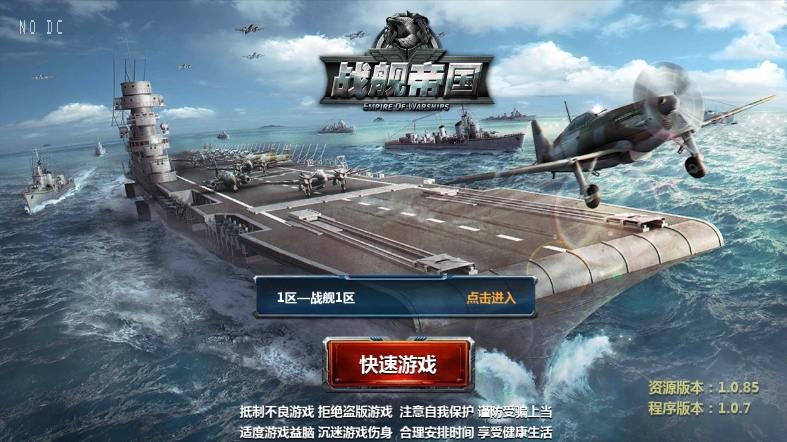 【战舰帝国】典藏策略对战手游+WIN本地学习手工端+语音视频教程+GM工具-源分享