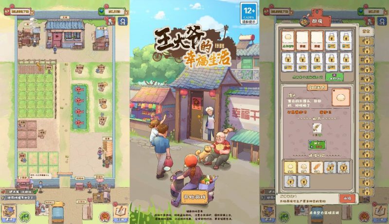 【王大爷的幸福生活】稀有种田类微信DY小游戏+WIN一键服务端+Linux学习手工端+附赠源码+小白首选游戏-源分享