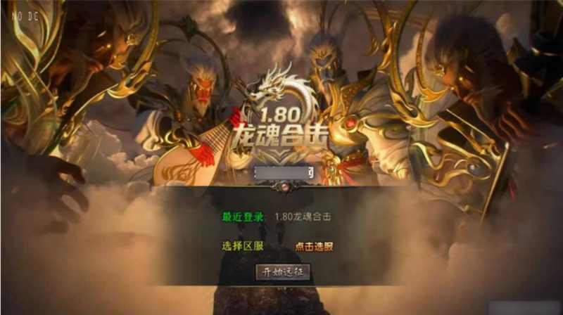 【XO引擎-1.80龙魂合击微变三职业版】三端互通传奇游戏Win手工服务架设端-源分享