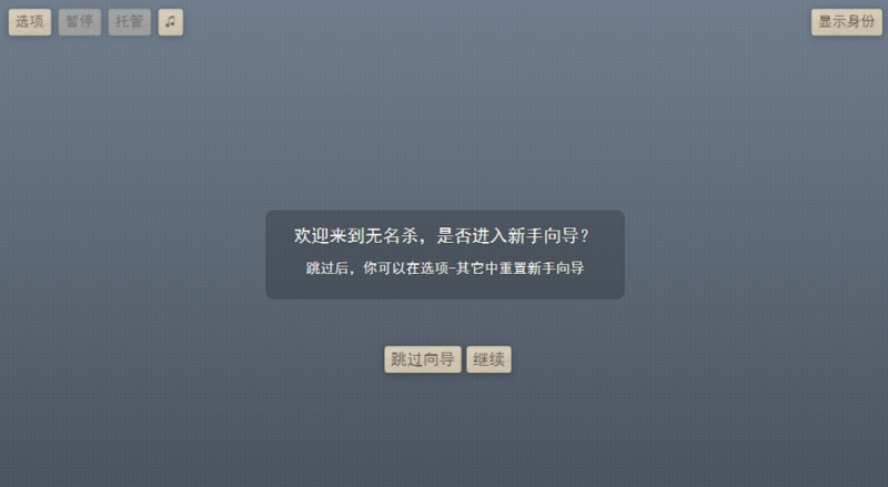 【无名杀】仿三国杀英雄杀手游win外网服务架设端+教程+小白首选+源亲测-源分享