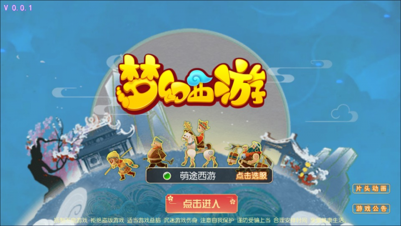 【萌途西游挂机尊享版】 MT3换皮MH10月最新整理Linux手工服务端+源码+管理后台+安卓苹果双端+详细搭建教程+视频教程-源分享