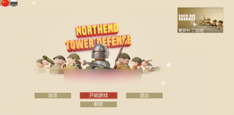 【诺森德塔防】塔防PC游戏官方中文-解压即玩-源分享