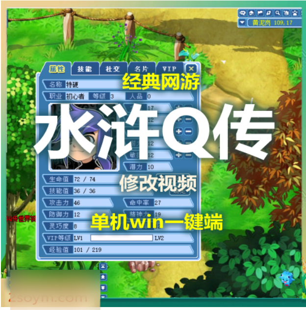 【水浒Q传】网游端游win单机一键端-源分享