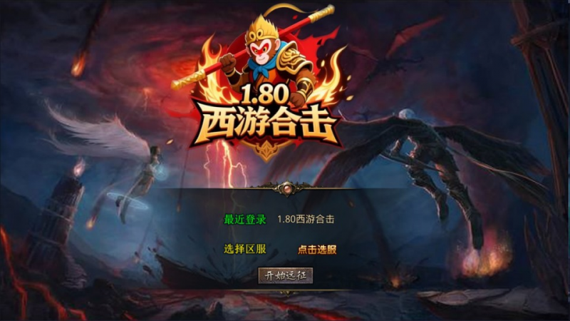 【1.80西游暴风合击版】XO三端引擎传奇手游10月最新整理Win一键服务端+PC安卓苹果+详细搭建教程+视频教程-源分享