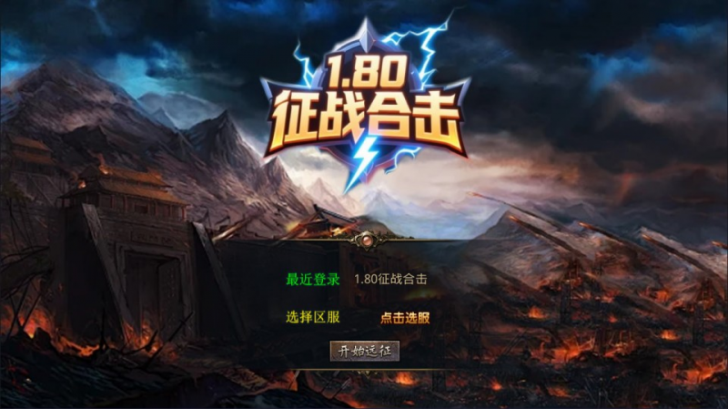 【1.80征战天下合击版】XO三端引擎传奇手游10月最新整理Win一键服务端+PC安卓苹果+详细搭建教程+视频教程-源分享