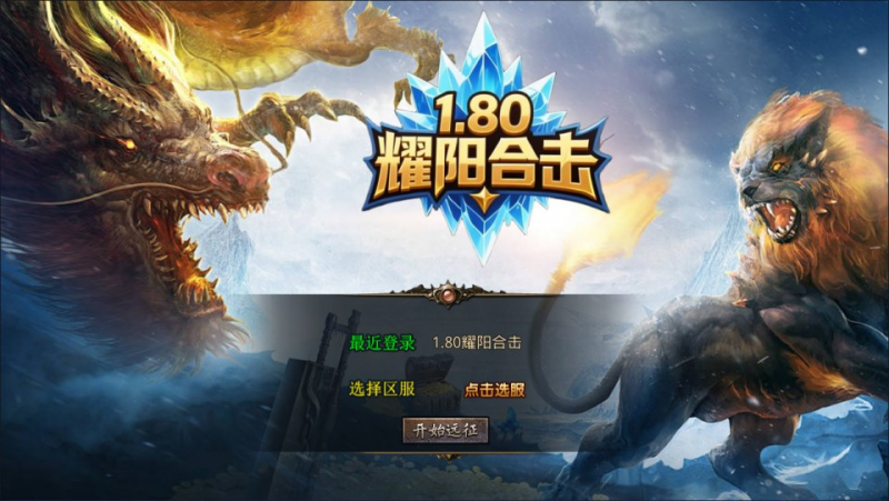 【1.80耀阳复古合击版】XO三端引擎传奇手游11月最新整理Win一键服务端+PC安卓苹果+详细搭建教程+视频教程-源分享