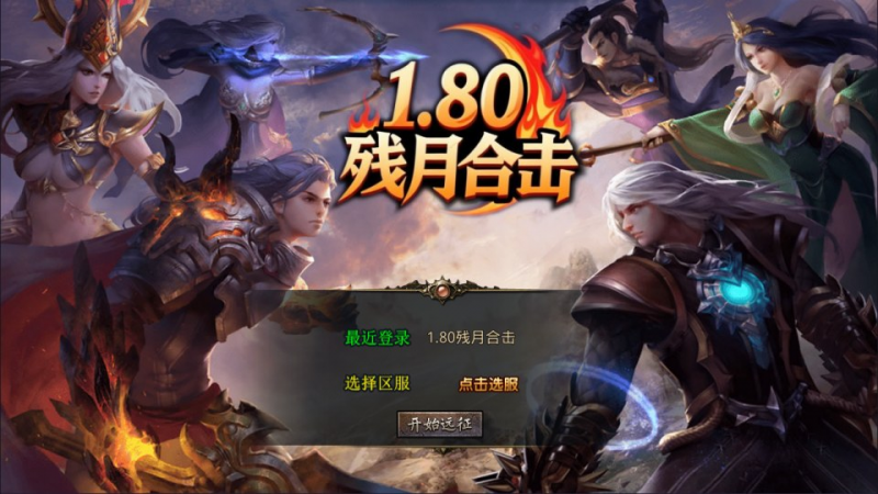 【1.80残月合击版】 XO三端引擎传奇手游11月最新整理Win一键服务端+PC安卓苹果+详细搭建教程+视频教程-源分享