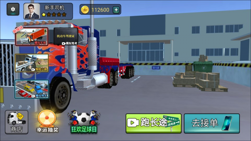 【卡车模拟器H5】三网H5休闲游戏12月最新整理Linux手工服务端+Win一键服务端+解压即玩+简易安卓客户端+详细搭建教程-源分享