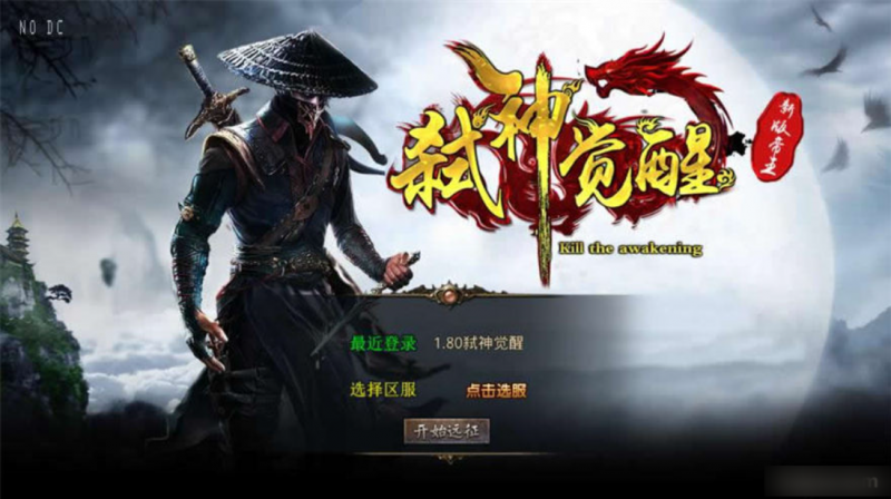 【XO传奇手游】三端互通1.80弑神觉醒合击服务端三职业版+Win本地学习手工端+PC安卓IOS版本+语音视频教程-源分享