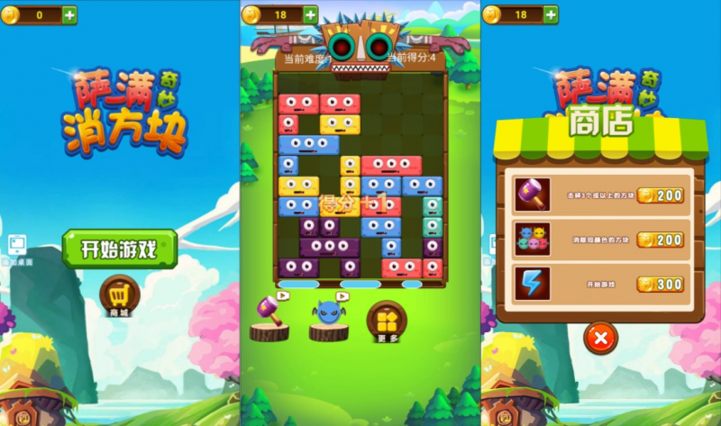 【萨满爱消除H5】 三网H5消除游戏12月最新整理Linux手工服务端+Win一键服务端+逆向前端源码+解压即玩+简易安卓客户端+详细搭建教程-源分享