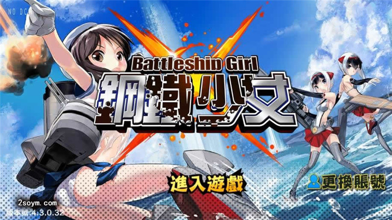 【少女战舰】跨次元美少女海战手游VM单机一键端+WIN本地学习手工端+语音视频教程-源分享