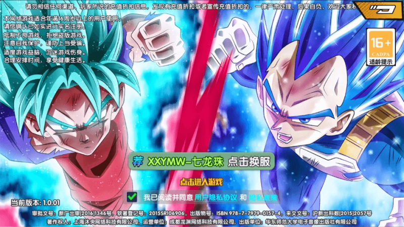 【七龙珠传奇】典藏卡牌回合制七龙珠传奇+WIN学习手工端+语音视频教程+GM充值物品后台-源分享