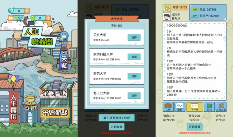 【人生模拟器H5】三网H5休闲游戏12月最新整理Linux手工服务端+Win一键服务端+解压即玩+简易安卓客户端+详细搭建教程-源分享