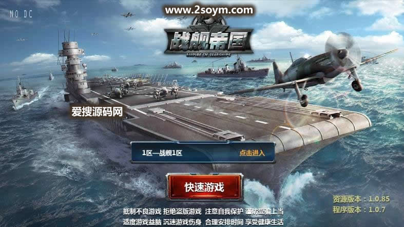 【战舰帝国】典藏策略对战手游+WIN本地学习手工端+语音视频教程+GM工具-源分享