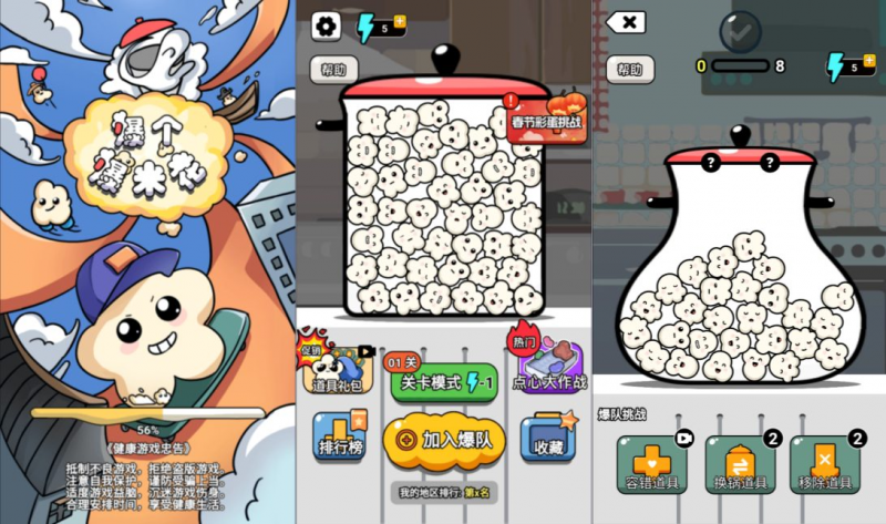  【爆个爆米花H5】三网H5休闲游戏12月最新整理Linux手工服务端+Win一键服务端+解压即玩+简易安卓客户端+详细搭建教程-源分享