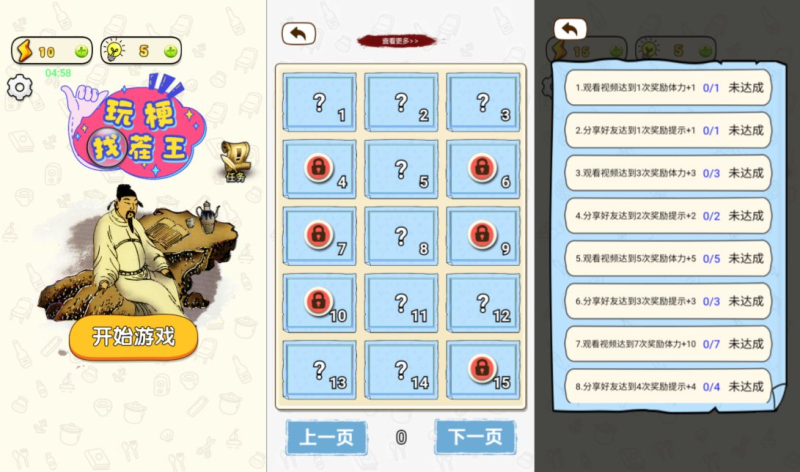 【玩梗找茬王H5】三网H5休闲游戏11月最新整理Linux手工服务端+Win一键服务端+逆向前端源码+解压即玩+简易安卓客户端+详细搭建教程-源分享