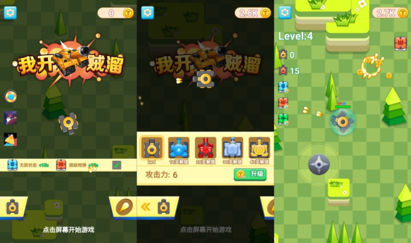 【我开坦克贼溜H5】三网H5射击游戏11月最新整理Linux手工服务端+Win一键服务端+逆向前端源码+解压即玩+简易安卓客户端+详细搭建教程-源分享