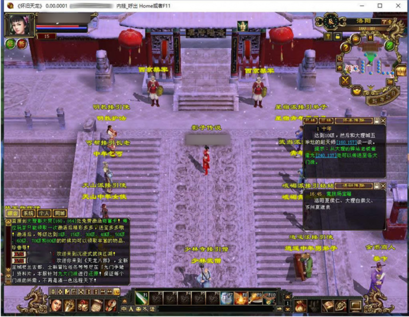 【天龙之怀旧·影子传说】八部天龙影子传说版本+VM单机一键端+Linux本地学习手工端+语音视频教程+GM工具-源分享