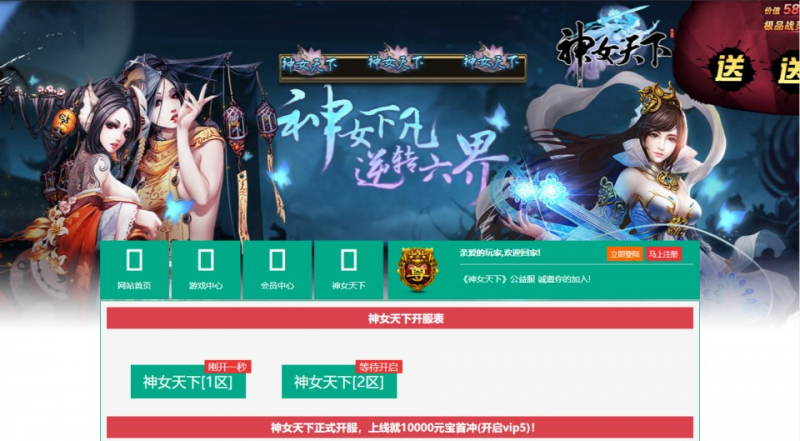 【神女天下】经典仙侠页游6月最新整理Linux手工服务端+货币修改教程+GM工具+详细外网搭建教程-源分享