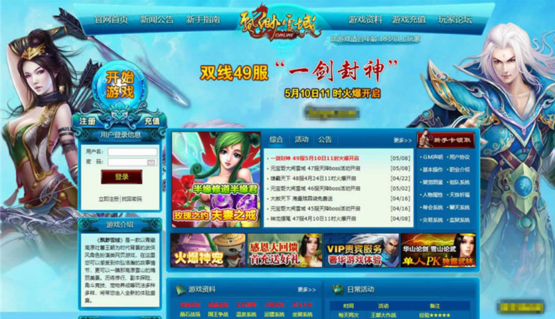【缥缈雪域之一剑封神】典藏武侠MMORPG页游+WIN本地学习手工端+外网教程+货币充值教程-源分享