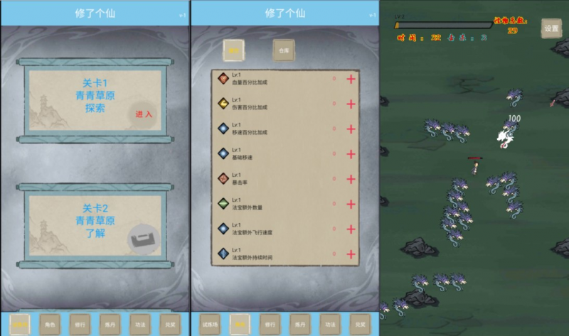 【修了个仙H5】三网H5割草游戏12月最新整理Linux手工服务端+Win一键服务端+逆向前端源码+解压即玩+简易安卓客户端+详细搭建教程-源分享