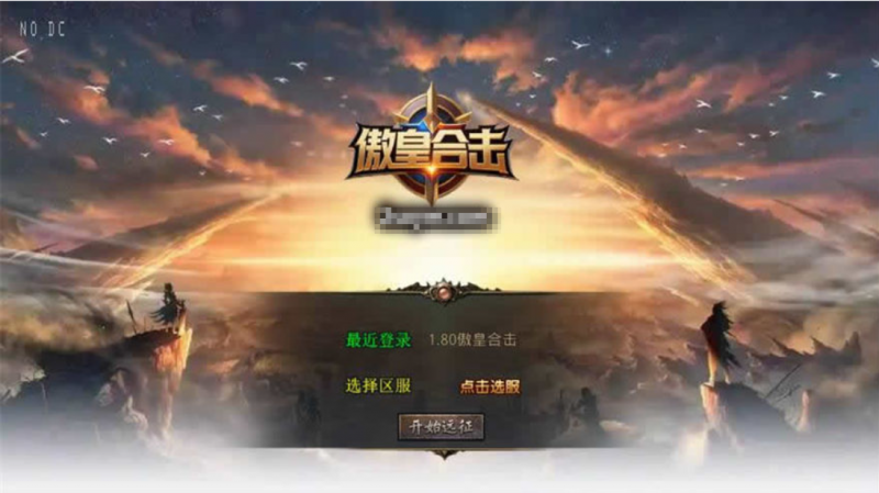 【XO传奇手游】三端互通1.80傲皇合击大极品版+Win本地学习手工端+PC安卓IOS版本+语音视频教程-源分享