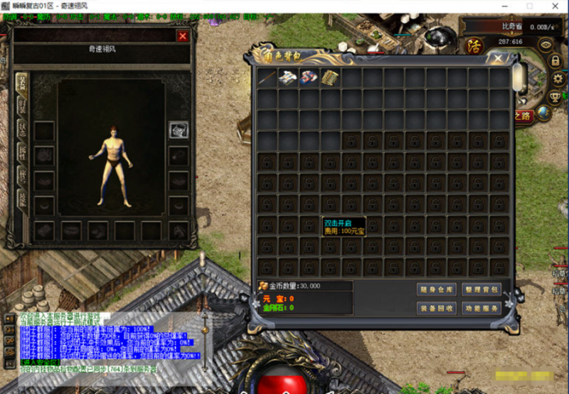 【翎风引擎-瞬瞬复古三职业精修端】传奇端游win服务架设端-源分享