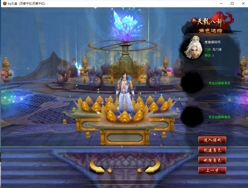 【天龙万紫千红6】八部网游VM单机镜像端优化少BUG不绑定机器码版本-源分享