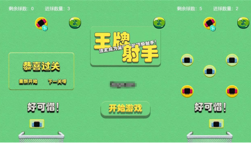 【王牌射手H5】三网稀有足球游戏版+WIN一键服务端+Linux学习手工端+小白首选游戏-源分享