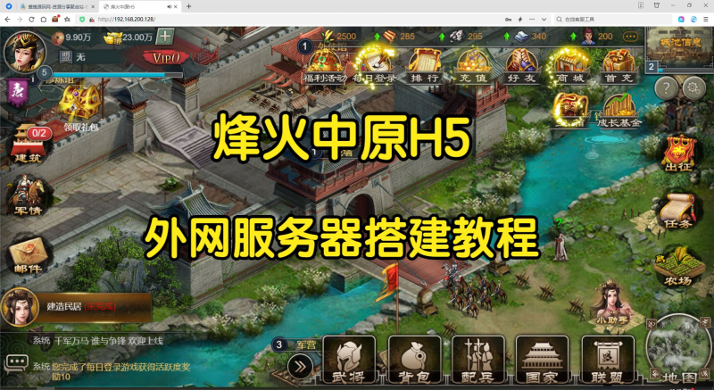 【烽火中原H5】winserver外网服务端端服务器搭建教程视频-源分享