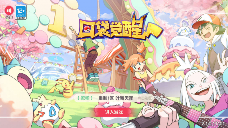 【口袋觉醒重制龙珠联动版】最新Linux自动架设外网服务端+安卓苹果双端+运营后台+清档+GM授权后台+玩家后台+视频教程-源分享