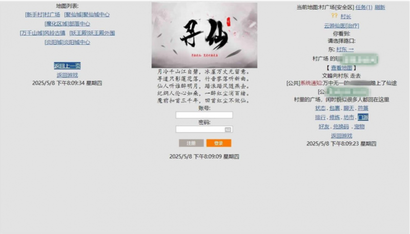 【寻仙记】WAP文字游戏+WIN本地学习一键端+自动分盘工具+充值后台-源分享