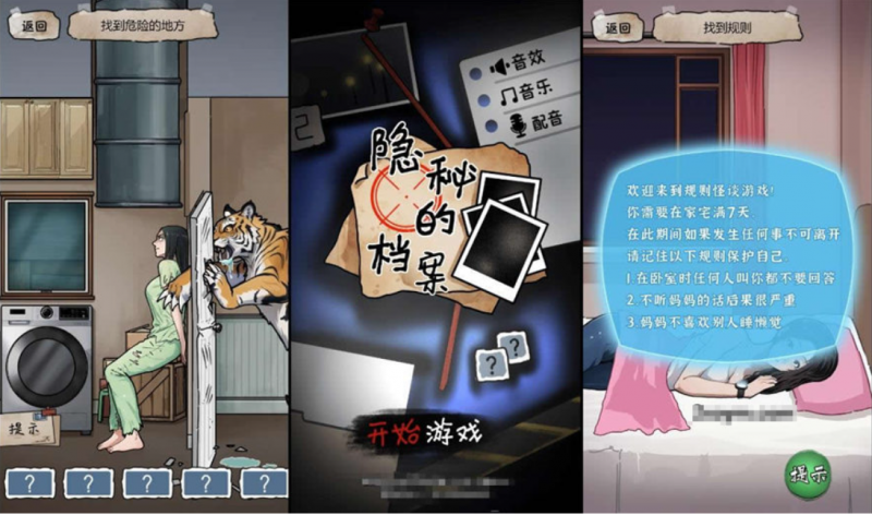 【隐秘的档案H5】三网稀找茬游戏版+WIN一键服务端+Linux学习手工端+小白首选游戏-源分享