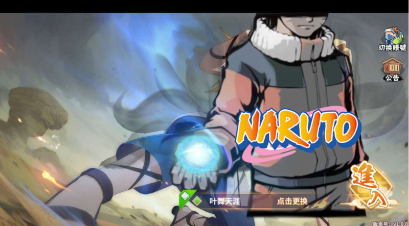 【火影忍者忍界大战LR修复版】闪烁换皮横版卡牌手游Linux自动架设外网服务端+安卓+清档+GM授权后台+玩家后台+视频教程-源分享