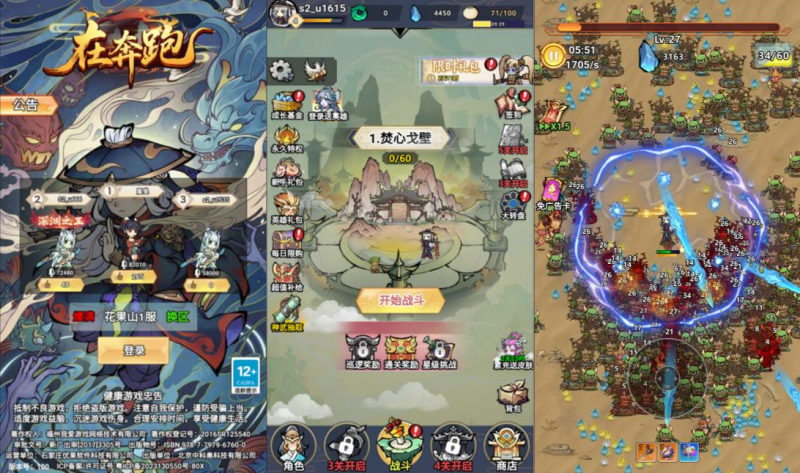 【奔跑吧H5】三网H5割草游戏12月最新整理Linux手工服务端+Win一键服务端+解压即玩+简易安卓客户端+详细搭建教程-源分享