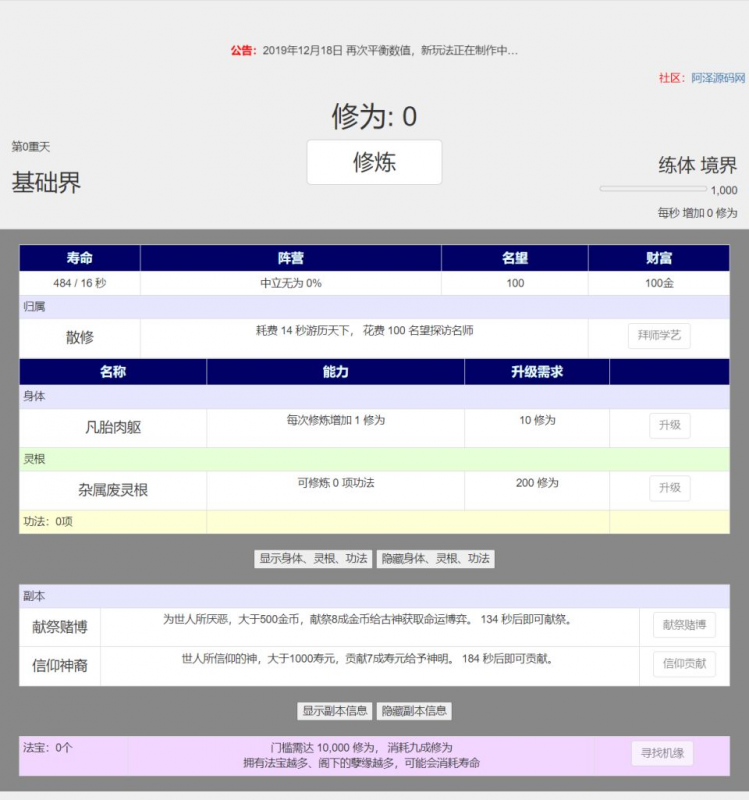 【我欲修仙】WAP文字游戏2月最新整理Win一键即玩服务端-源分享