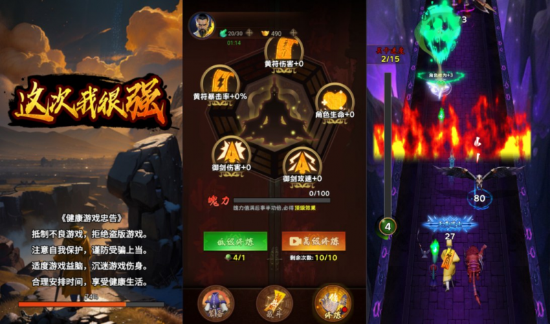 【这次我很强H5】三网H5闯关游戏12月最新整理Linux手工服务端+Win一键服务端+解压即玩+简易安卓客户端+详细搭建教程-源分享