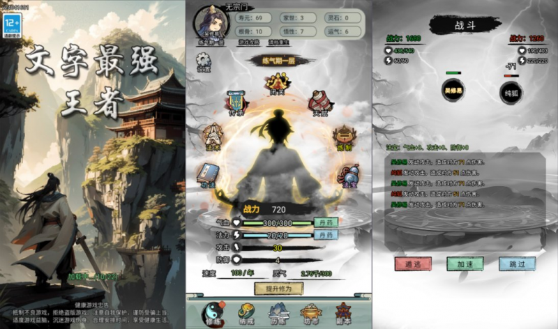  【文字修仙最强王者H5】三网H5文字修仙游戏12月最新整理Linux手工服务端+Win一键服务端+解压即玩+简易安卓客户端+详细搭建教程-源分享