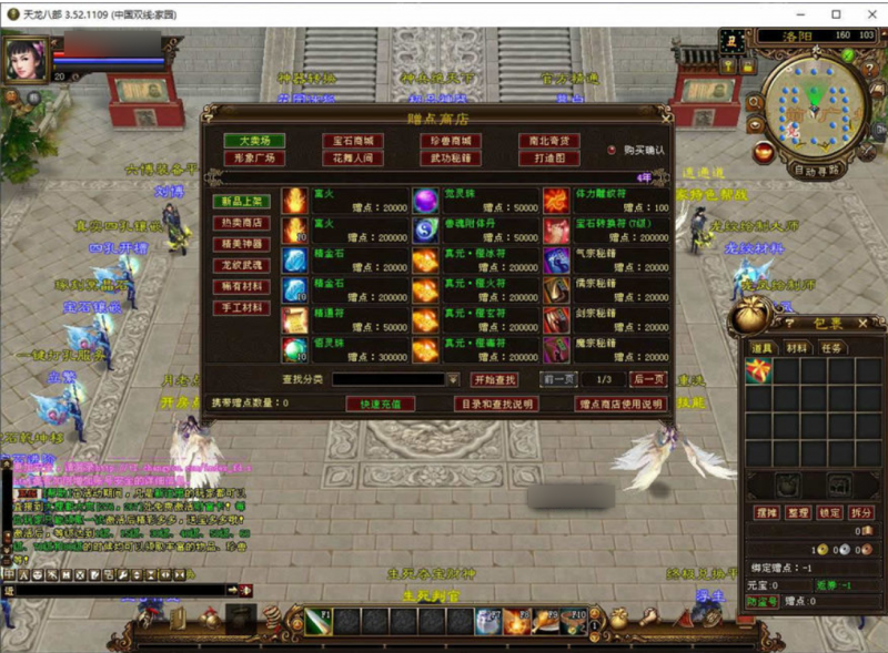 【天龙之域外神翼】八部天龙域外神翼版本+VM单机一键端+Linux本地学习手工端+语音视频教程+GM工具-源分享