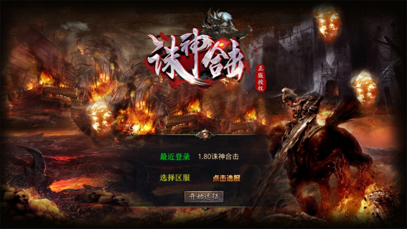 【1.80诛神帝王合击版】XO三端引擎传奇手游1月最新整理Win一键服务端+PC安卓苹果+详细搭建教程+视频教程-源分享