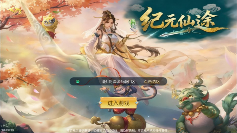  【仙梦奇缘之纪元仙途平台币内购多区跨服版】3D仙侠手游1月最新整理Win一键服务端+商城后台+运营后台+GM授权后台+安卓+详细搭建教程+视频教程-源分享