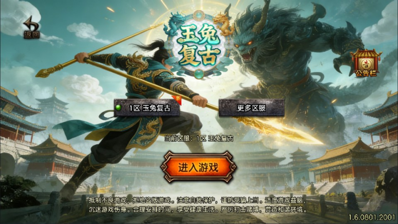 【1.76玉兔复古三职业[白猪3.1]】战神引擎传奇手游1月最新整理Win一键服务端+GM授权后台+安卓苹果双端+详细搭建教程+视频教程-源分享