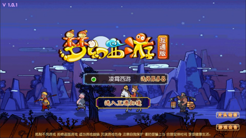 【凌霄西游尊享挂机进阶版】 MT3换皮MH2月最新整理Linux手工服务端+源码+管理后台+安卓苹果双端+详细搭建教程+视频教程-源分享