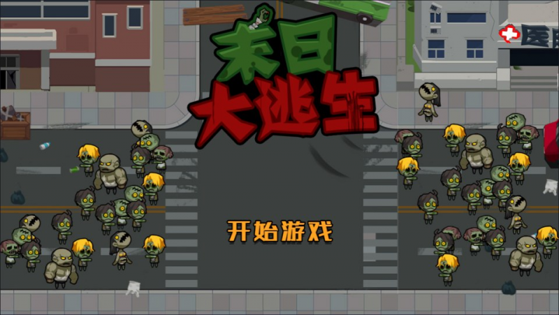  【末日大逃亡H5】三网H5射击游戏3月最新整理Linux手工服务端+Win一键服务端+解压即玩+简易安卓客户端+详细搭建教程-源分享