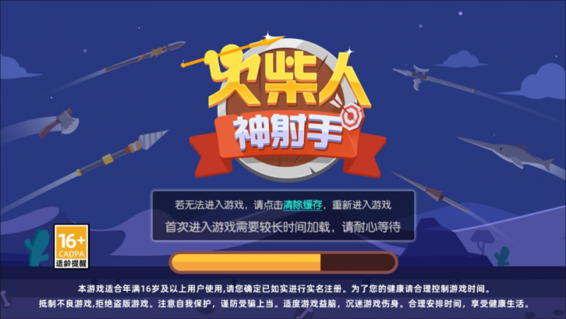 【火柴人神射手H5】三网H5休闲游戏2月最新整理Linux手工服务端+Win一键服务端+逆向前端源码+解压即玩+简易安卓客户端+详细搭建教程-源分享