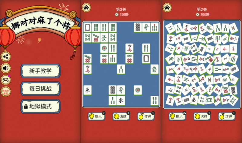 【挪对对麻了个将H5】三网H5休闲游戏2月最新整理Linux手工服务端+Win一键服务端+解压即玩+简易安卓客户端+详细搭建教程-源分享