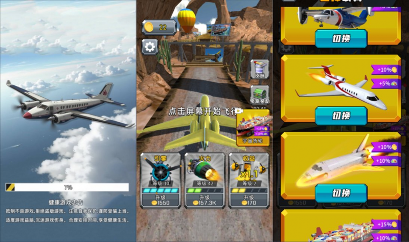 【飞机驾驶高手H5】三网H5休闲游戏2月最新整理Linux手工服务端+Win一键服务端+解压即玩+简易安卓客户端+详细搭建教程-源分享