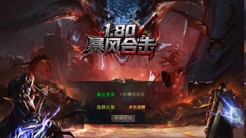 【1.80王者暴风合击版】XO三端引擎传奇手游2月最新整理Win一键服务端+PC安卓苹果+详细搭建教程+视频教程-源分享