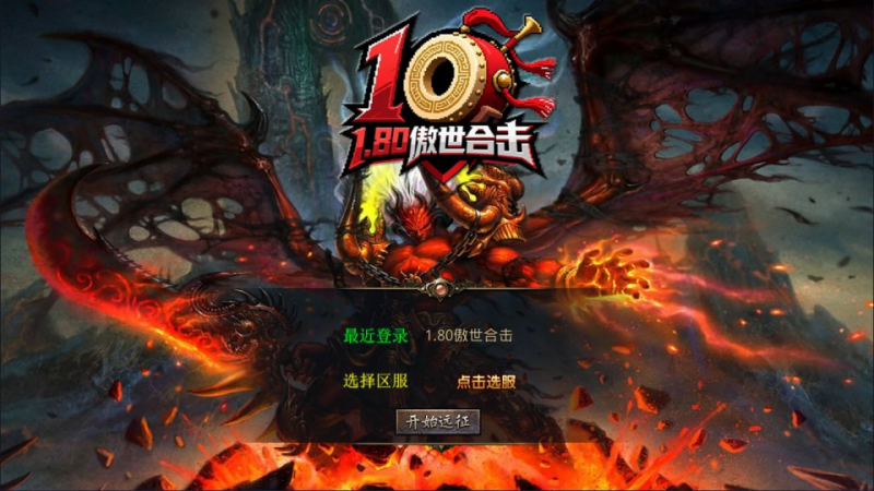 【1.80傲世合击版第三季】XO三端引擎传奇手游2月最新整理Win一键服务端+PC安卓苹果+详细搭建教程+视频教程-源分享