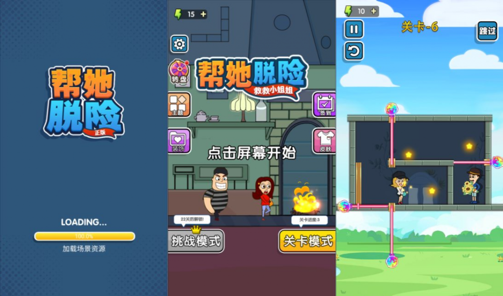 【帮她脱险H5】三网H5益智游戏3月最新整理Linux手工服务端+Win一键服务端+解压即玩+简易安卓客户端+详细搭建教程-源分享